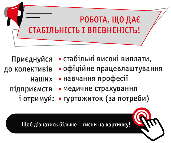 Робота, що дає стабільність і впевненість