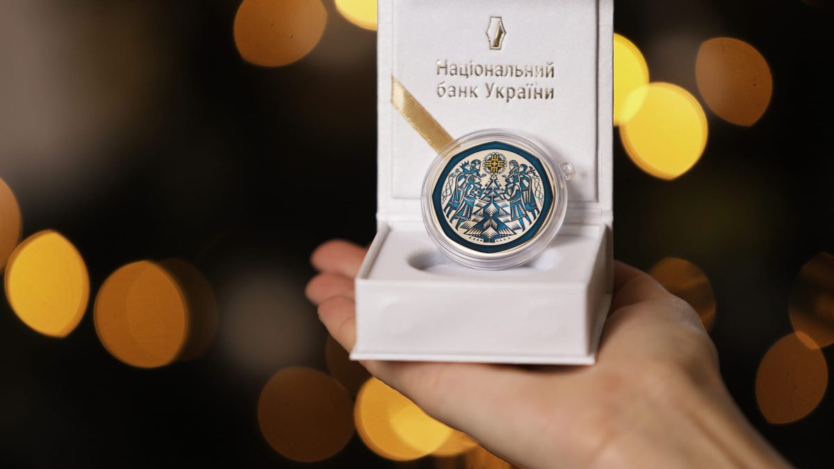 Нацбанк випустив унікальну монету до Різдва та Нового року, яка є символом сімейного затишку, дитинства й віри в дива