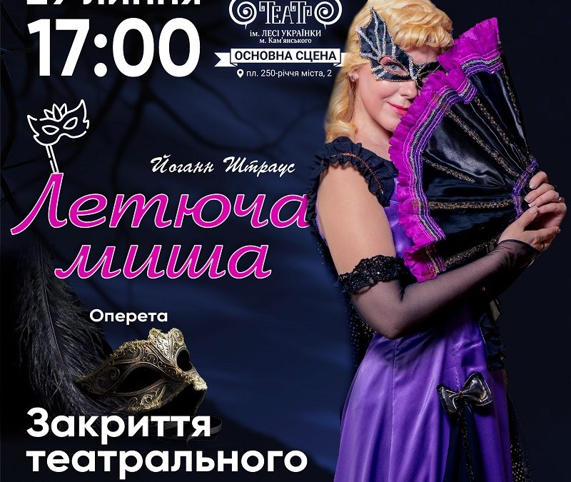 У Кам'янському закриють театральний сезон: чим і коли