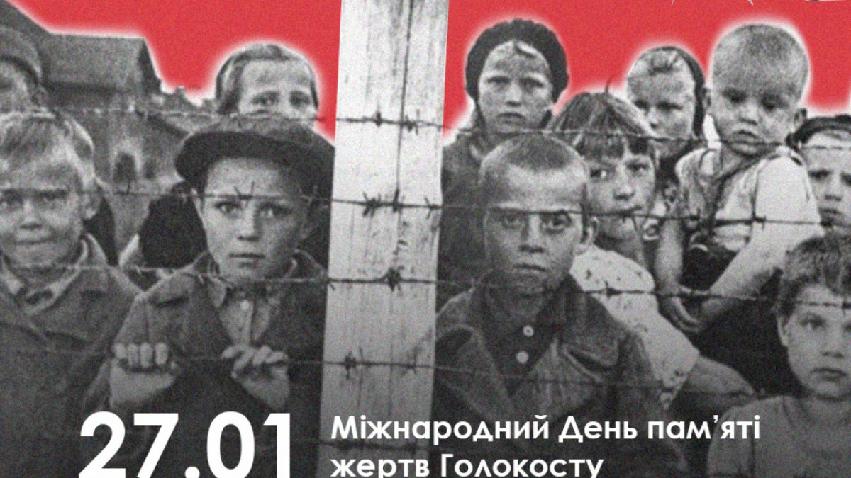Сьогодні Міжнародний день пам’яті жертв Голокосту - що це за дата