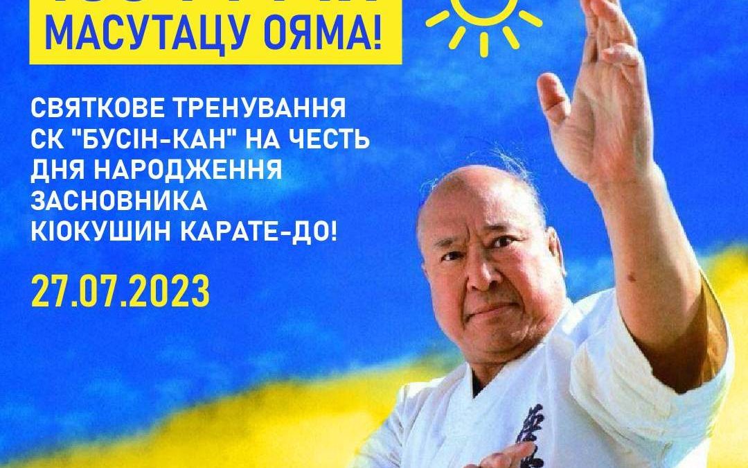 Сьогодні кам’янські каратисти проведуть святкове тренування на честь видатного майстра
