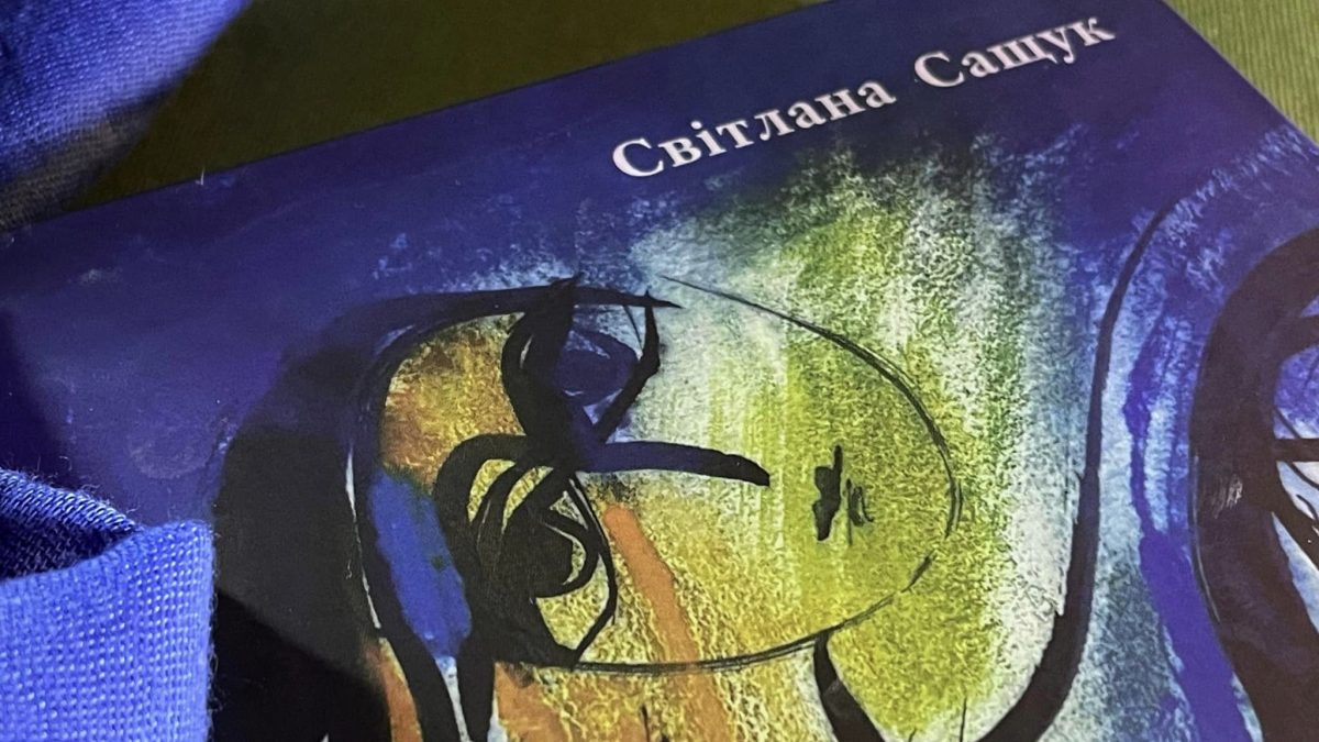 Відомий художник з Кам'янського створив ілюстрації до книги поетеси з Волині