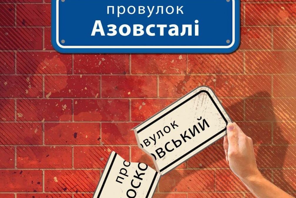 Куди кам'янчани можуть повідомити про символіку та пам’ятники, які потрібно деколонізувати