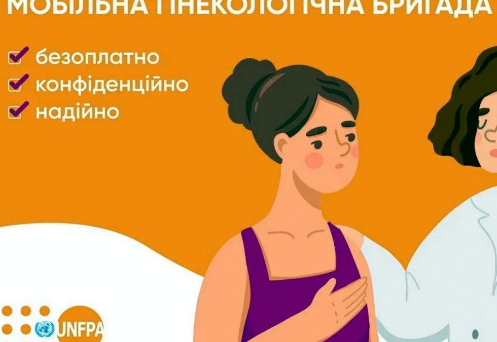 У Кам’янському районі працюватиме мобільна гінекологічна бригада: які послуги можна отримати