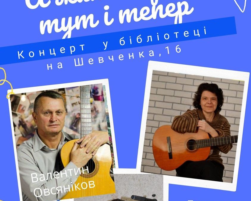 Концерт у бібліотеці: як кам'янчанам потрапити на оригінальний захід
