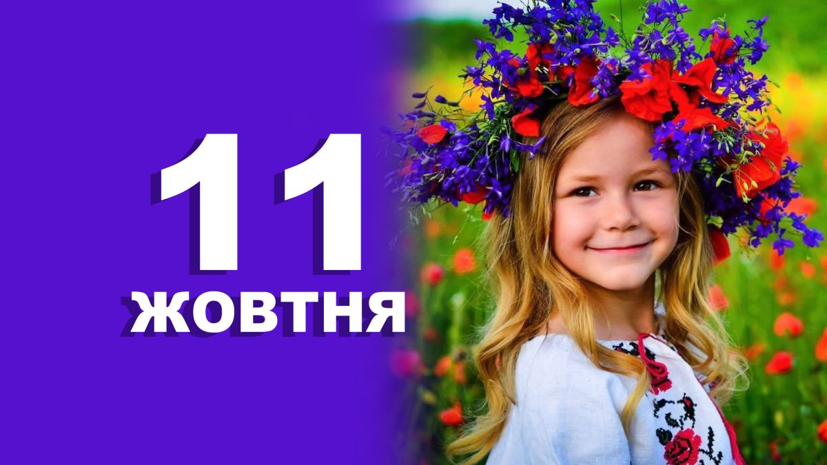 Сьогодні не можна виходити на вулицю та їсти ягоди - прикмети 11 жовтня