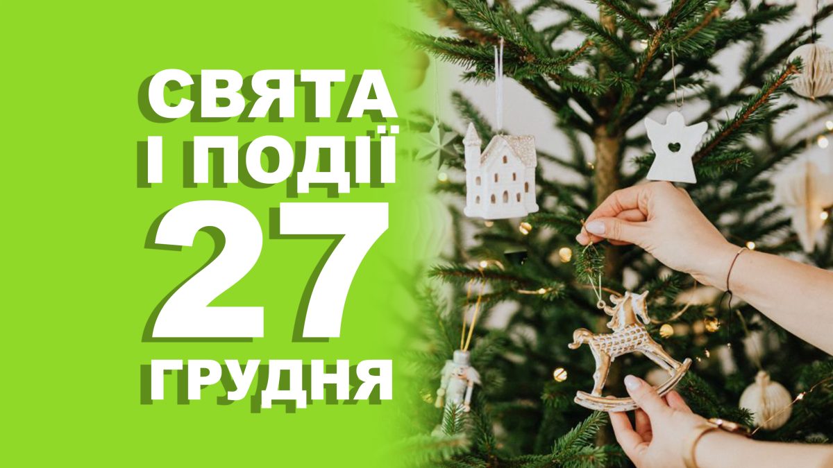 Сьогодні не можна лишати безлад в будинку - прикмети 27 грудня