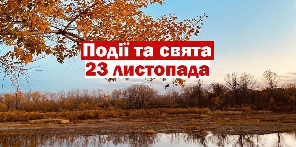 Сьогодні не варто виходити з дому та давати обіцянки - прикмети 23 листопада