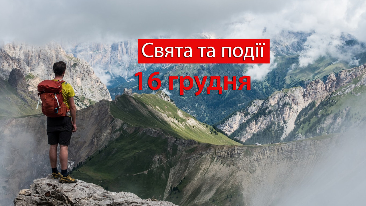Сьогодні не можна стригти дитину та виходити на вулицю - прикмети 16 грудня