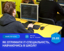 В Кам&#039;янському для підлітків проведуть безкоштовний майстер-клас з ІТ-технологій: як зареєструватися 