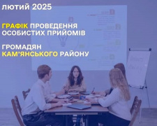 Фахівці Кам&#039;янської філії Дніпропетровського ОЦЗ у лютому проведуть виїзні прийоми у громадах району - графік