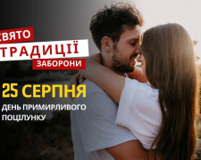 Сьогодні не можна займатися будівництвом чи ремонтом: традиції та прикмети 25 серпня