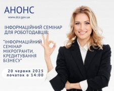 Власна справа: у Кам’янському підприємцям розкажуть про отримання грантів