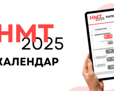 НМТ-2025 триватиме з травня до липня: що треба знати випускникам кам&#039;янських шкіл