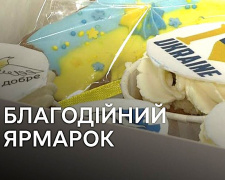 Кам’янчан та гостей міста запрошують на благодійний ярмарок на підтримку бійців Січеславської бригади