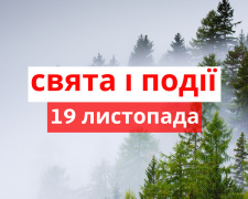 Сьогодні не варто займатися тяжкою фізичною працею - прикмети 19 листопада