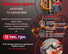 Від рекомендацій до тисяч гривень: як працює програма «Приведи друга» на ЮЖКОКСІ