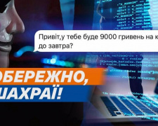 Шахраї придумали нову схему виманювання грошей: як кам&#039;янчанам не потрапити на гачок