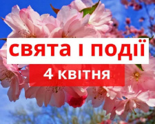 Сьогодні не рекомендується виносити сміття та що-небудь ремонтувати: традиції та прикмети 4 квітня