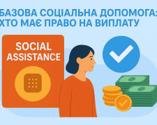 Одна виплата замість десяти: як працює базова соціальна допомога та хто отримає кошти у 2026 році