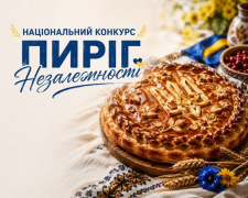 Пиріг Незалежності - 2026