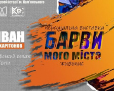 До Дня міста у Кам&#039;янському відкриють персональну  виставку художника: деталі