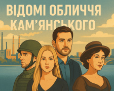 Зірки з Кам’янського: актори, співаки та герої сучасності, про яких варто знати