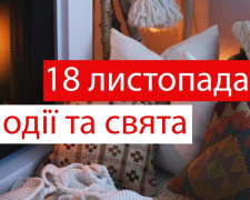 Сьогодні не можна підписувати документи та робити ремонт - прикмети 18 листопада