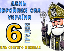 Сьогодні вітаємо дітей і дякуємо Захисникам: традиції та прикмети 6 грудня