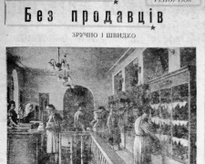 Репортаж із минулого: відкриття першого магазину самообслуговування у Кам&#039;янському