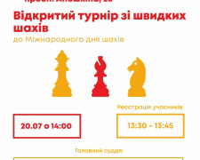 Кам’янчани можуть позмагатися у шаховому турнірі: як взяти участь