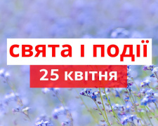 Сьогодні не можна прибирати в будинку та пити проточну воду - прикмети 25 квітня