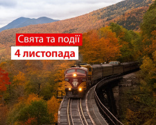 Сьогодні не можна позичати гроші та робити ремонт - прикмети 4 листопада