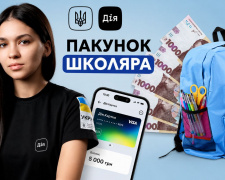 "Пакунок школяра" отримають не всі батьки першокласників: які умови потрібно виконати - розповіли у Мінцифри