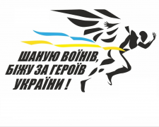 Кам&#039;янчани доєдналися до онлайн-забігу «Шаную воїнів, біжу за Героїв України!»