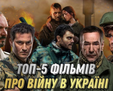 Найкращі фільми про війну в Україні: дивимось кіно у День захисників і захисниць