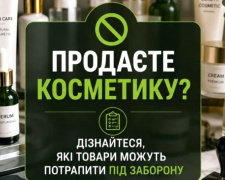 У серпні в Україні зміняться правила продажу косметики