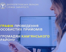 Фахівці служби зайнятості на виїзді: у серпні жителі громад Кам&#039;янського району зможуть отримати консультації безпосередньо в ЦНАПах