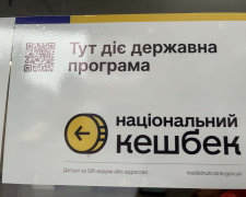 «Національний кешбек»: в яких магазинах мешканці Кам’янського можуть скористатися послугою від держави