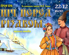 У театрі Кам’янського вже підготувались до Різдва - на яку прем&#039;єру чекати