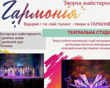 Студія &quot;Гармонія&quot; запрошує дітей та підлітків Кам&#039;янського навчитися акторської майстерності та сучасної хореографії