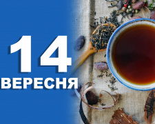 Сьогодні не варто починати важливі справи - прикмети 14 вересня