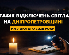 Як вимикатимуть світло 7 лютого: графік стабілізаційних відключень на Дніпропетровщині