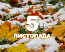 Сьогодні не варто зловживати алкоголем: традиції та прикмети 5 листопада