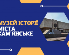 Музей Кам’янського отримав військові цікавинки - деталі