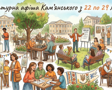 Афіша культурних подій у Кам’янському з 22 по 29 липня 2026