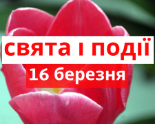 Сьогодні не можна брати чи давати гроші в борг: традиції та прикмети 16 березня