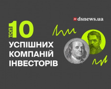 Метінвест - у десятці успішних інвесторів України за версією медіа &quot;Ділова столиця&quot;