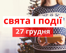 Сьогодні не можна шити і в'язати : традиції та прикмети 27 грудня
