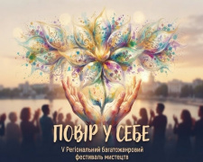 У Кам’янському стартував фестиваль «Повір у себе»